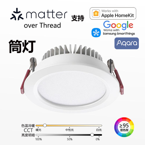 Matter智能筒灯zigbee绿米