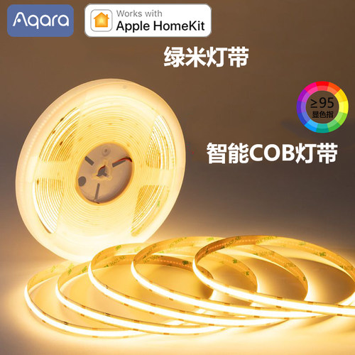 绿米灯带智能24V低压cobhomekit