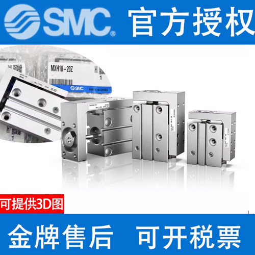 SMC滑台MXH气缸MXH6/10/16/20/-5Z-10-15-20Z-25-30Z-40Z-50Z