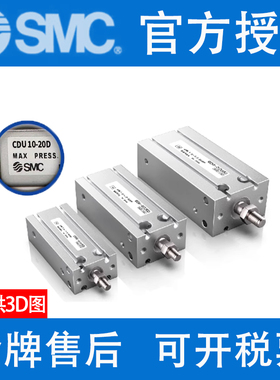原装SMC气缸CU/CDU10/16/20/25/32-5D-10D-15D-20D-25-30-40-100D