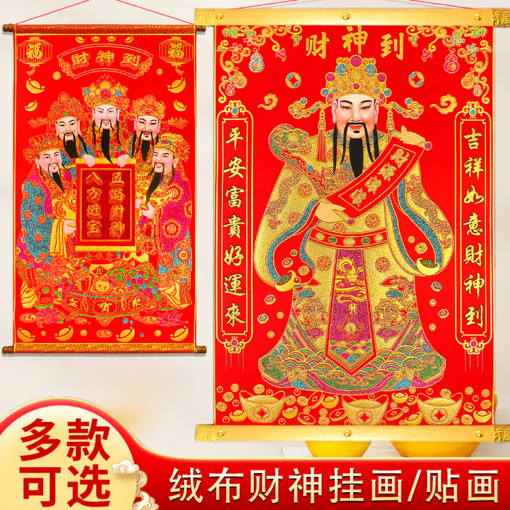 新款财神爷贴画像客厅墙壁装饰店铺新年绒布招财门神福字年画,节庆用品/礼品,喜字/剪纸/贴纸,淘宝优惠券,粉丝福利购,淘宝优惠卷