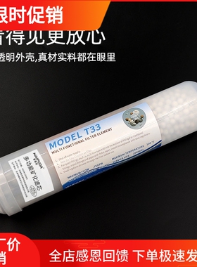 反渗透纯水机后置T33弱碱麦饭石矿化复合滤芯矿物质钙镁