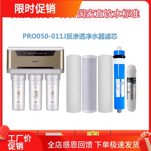 净水器滤芯PRO050-011J过滤器