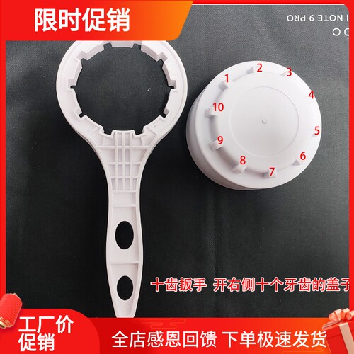 适用于皇鼎先科半球净水器10齿滤瓶盖子换滤芯PPUDF工具水机配件