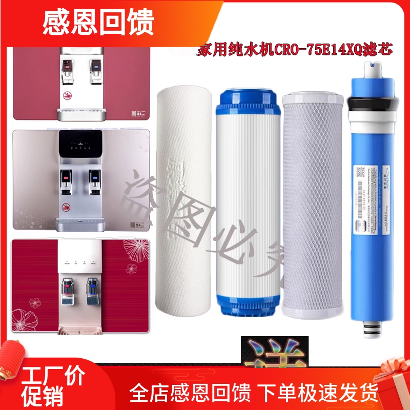 长虹净水器滤芯反渗透