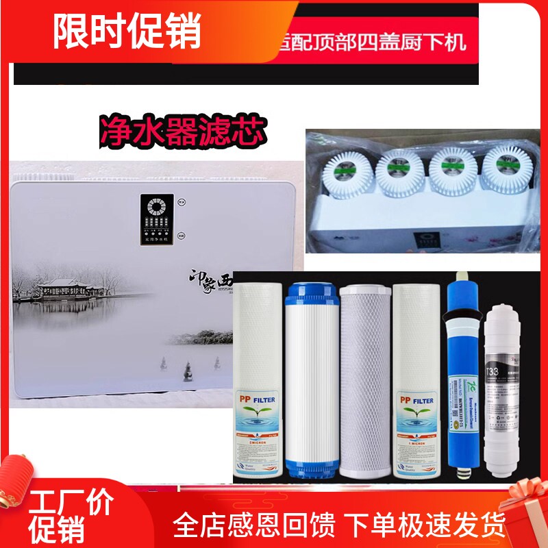 净水器滤芯反渗透直饮机滤网铭族