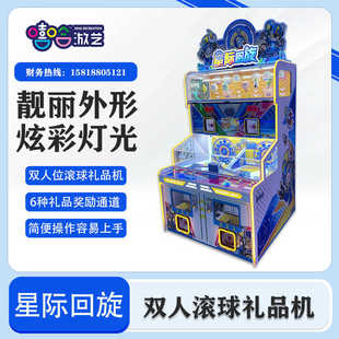 新款儿童投币出礼品游戏机星际回话滚球中奖公仔商用娱乐电玩设备
