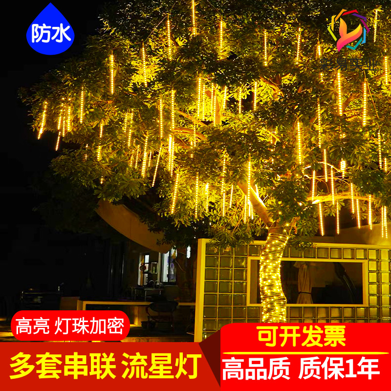 流星雨led彩灯闪灯串灯挂树装饰