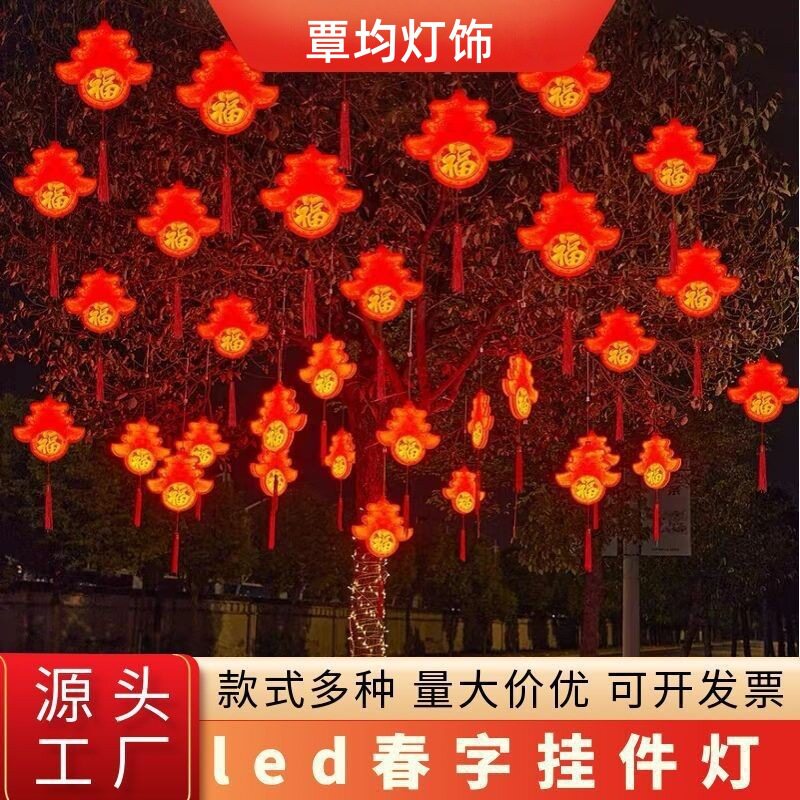 led挂件灯迎春红灯笼新年节日装饰灯户外亮化工程景区公园挂树灯