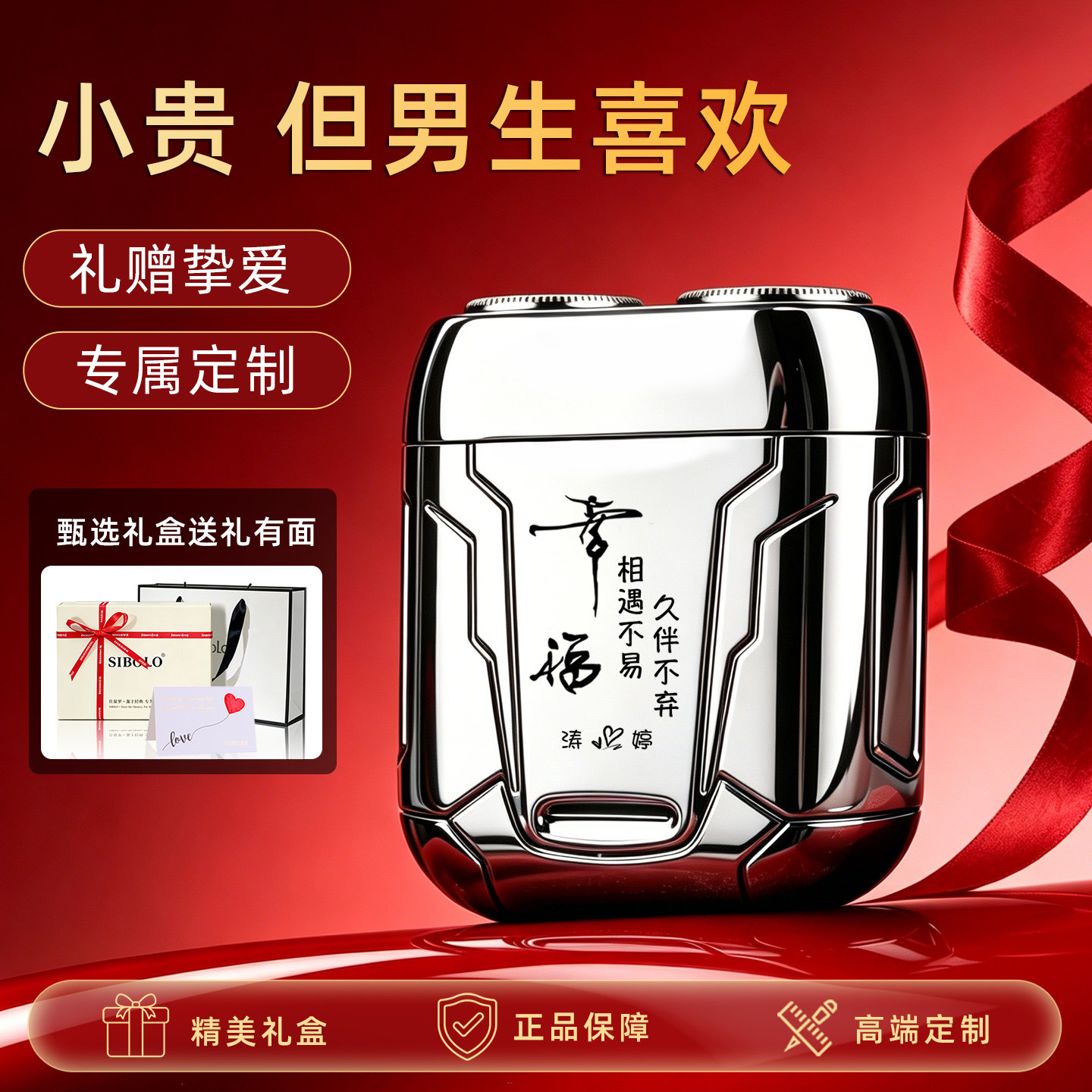 仕保罗电动剃须刀男士便携刮胡须刀礼盒高档刻字送男朋友生日礼物