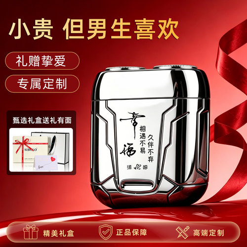 高级感电动剃须刀男士礼盒装刻字
