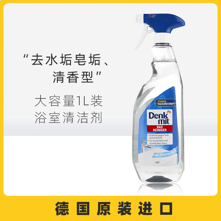 德国dm denkmit浴室清洁剂不锈钢花洒浴缸瓷砖玻璃卫浴去水垢水渍