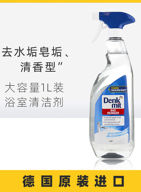 德国dm denkmit浴室清洁剂不锈钢花洒浴缸瓷砖玻璃卫浴去水垢水渍