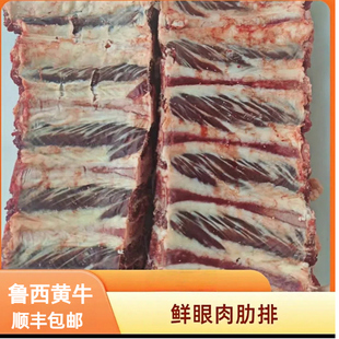 眼肉肋排4斤5斤国产新鲜眼肉肋排冷藏科学排酸牛肉顺丰包邮