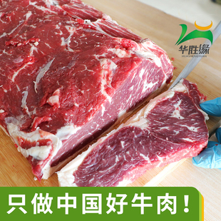 华胜缘吊龙（西冷）四斤新鲜速冻 原切谷饲 外脊 非腌制