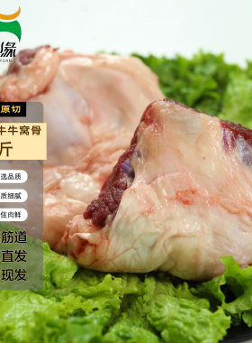 华胜缘牛窝骨牛膝盖骨山东国产