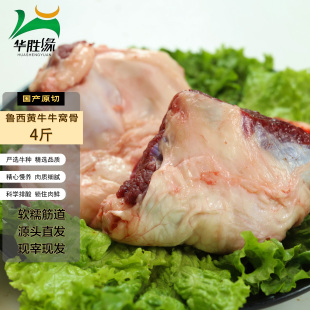 华胜缘牛窝骨4斤牛膝盖骨 新鲜速冻 国产谷饲清真纯干 顺丰包邮