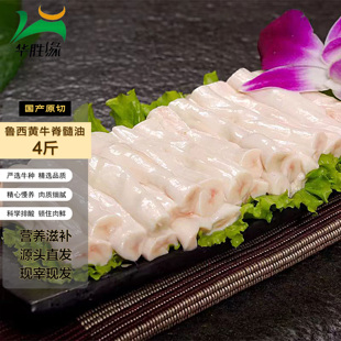 华胜缘4斤牛脊髓油鲁西黄牛国产纯干谷饲清真顺丰包邮