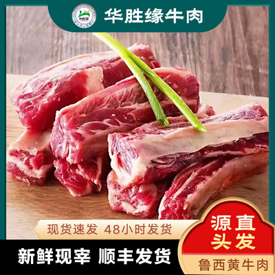 华胜缘腹肉条肋骨条牛肉国产纯干