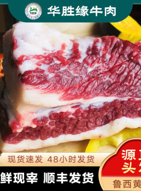 华胜缘牛胸口胸叉肉山东国产