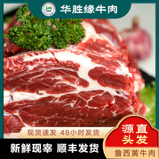 华胜缘牛吊龙（上脑）四斤国产山东谷饲纯干清真新鲜牛肉速冻