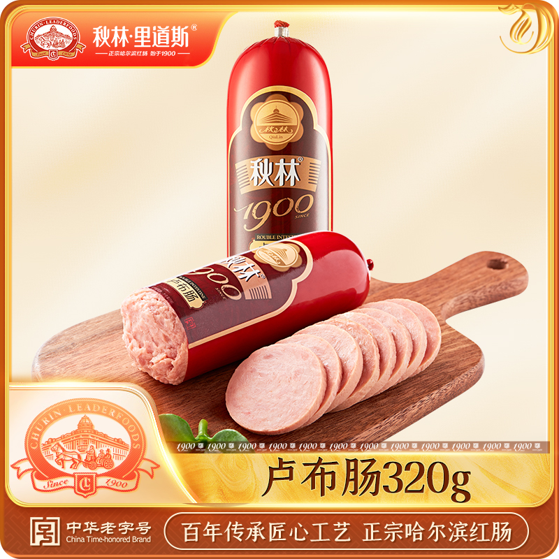 秋林里道斯卢布肠火腿肠