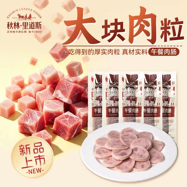 秋林里道斯【午餐肉肠】官方工厂自营东北风味早餐肠即食肉肠130g
