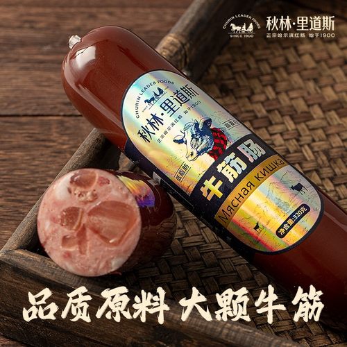 秋林里道斯俄式风味牛筋肠320g