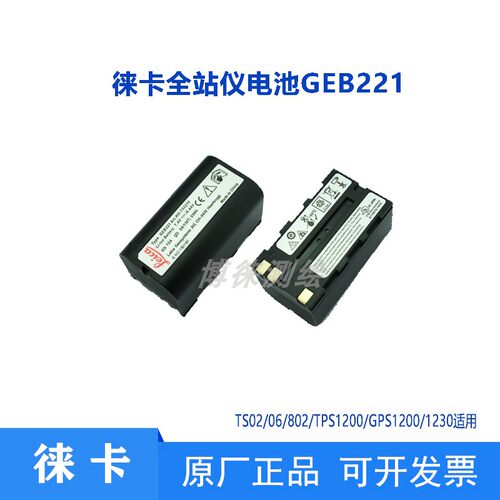徕卡全站仪TS15/TPS1200 锂电池GEB221/222 充电器GKL211