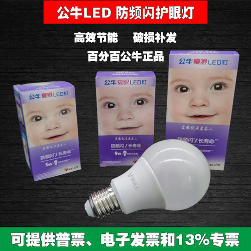 公牛led灯泡家用大螺口超亮客厅