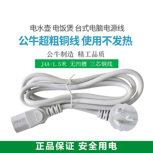 公牛质量好水壶线，连接线