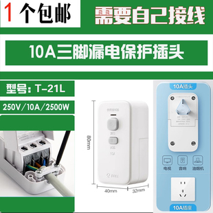 公牛防漏电保护器插头电热水器16a空调漏保带开关家用10a漏电插座