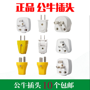 工业正品公牛二脚插头 三脚三极可拆插头10A 250V GNT-10带接线柱