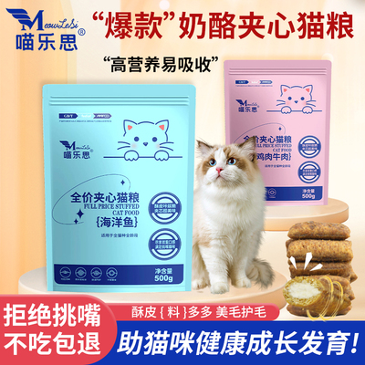 喵乐思夹心酥小包装美毛明目增肥调理肠胃敏感猫英短蓝猫室内通用