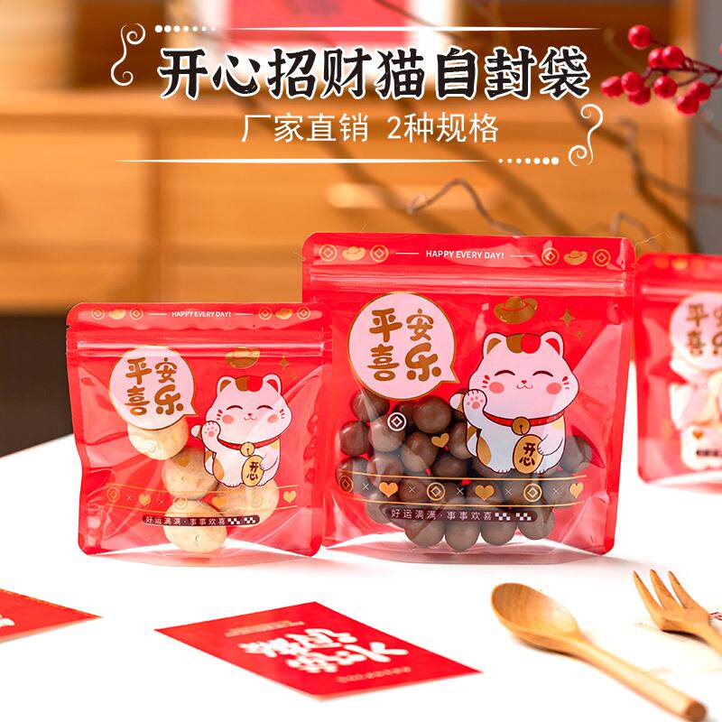 新年招财猫喜糖自封塑料袋潮汕斋碗小饼干麻花食品密封拉链包装袋