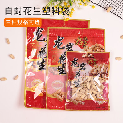 花生自封袋零食食品包装袋坚果干果拉链袋礼品袋子炒货密封袋定制