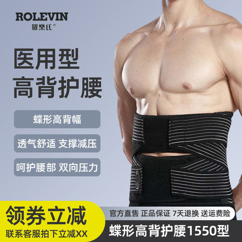 罗乐氏护腰带腰间盘突出