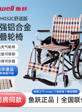 鱼跃轮椅H032C舒适版轻便折叠老年人专用残疾人多功能代步手推车