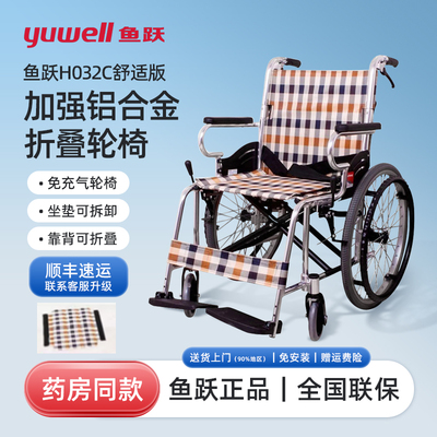 鱼跃轮椅H032C舒适版轻便铝合金