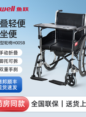 鱼跃轮椅H005B轻便折叠小型老年残疾人多功能带座便器代步手推车