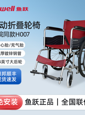 鱼跃轮椅H007轻便折叠小型老人专用多功能瘫痪残疾代步轮椅手推车
