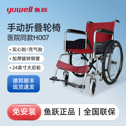 鱼跃轮椅H007轻便折叠小型老人专用多功能瘫痪残疾代步轮椅手推车