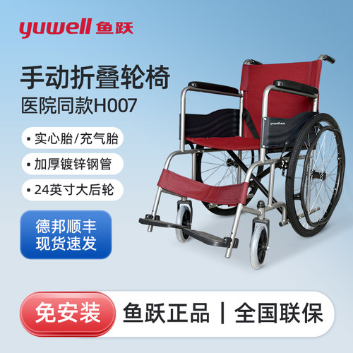 鱼跃轮椅h007老人折叠轻便实心胎
