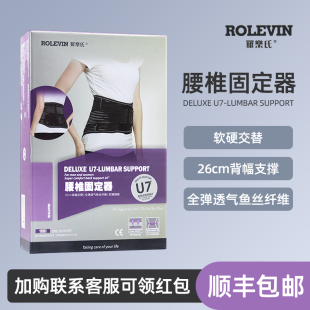罗乐氏护腰带腰肌劳损多功能腰椎固定器(U7超高背全弹护腰)1551