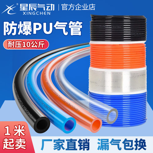 星辰进口PU气管材质好足米发顺丰