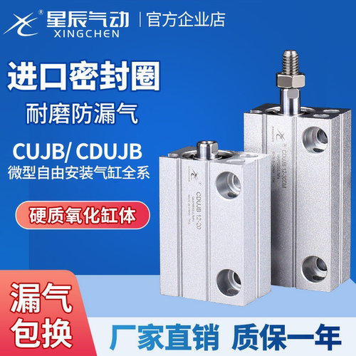星辰CUJB自由安装小型气缸保一年