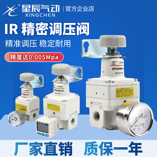 星辰精密调压阀带表带支架秒发