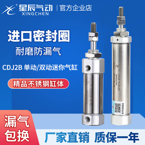 星辰CDJ2B笔型迷你气缸顺丰发货