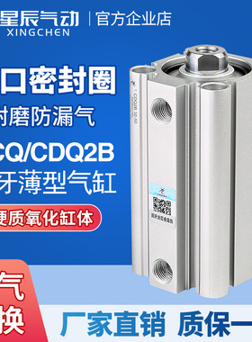 星辰气缸ACQS薄型气缸CDQ2B/20/32/12*16*40-10X25*35X60X50X75