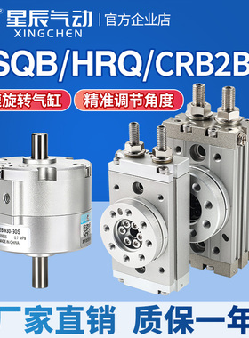 星辰摆动气缸CRB2BW30旋转齿轮叶片90S180270度HRQ/MSQB10/20/40R